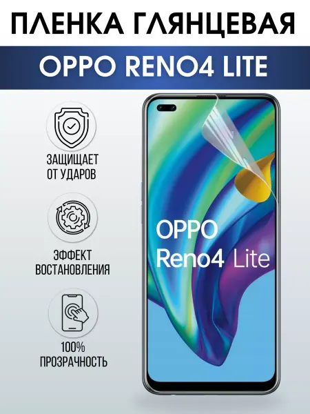 Sharp&Cut Гидрогелевая пленка OPPO Reno 4 Lite Оппо глянцевая