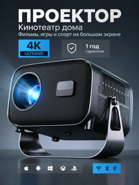 DE MELIRA Проектор для фильмов домашний кинотеатр