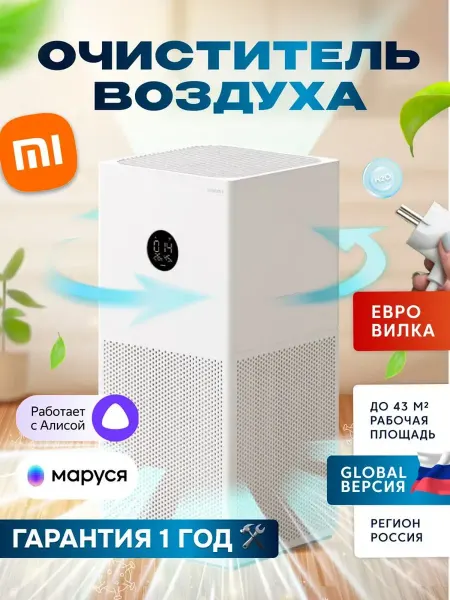 Умный очиститель воздуха Xiaomi 4 Lite EU