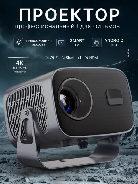 RelevanceShop Проектор для фильмов домашний кинотеатр