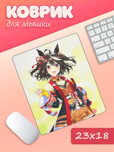 МЯУ привет Коврик Umamusume Китасан