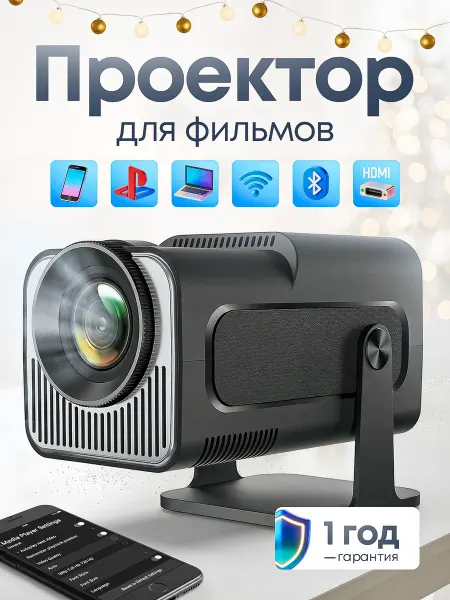 YALY Проектор для фильмов с телефона