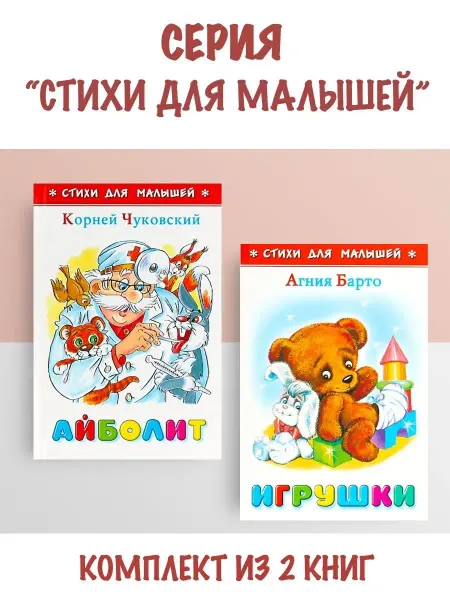 Издательство Самовар Айболит + Игрушки