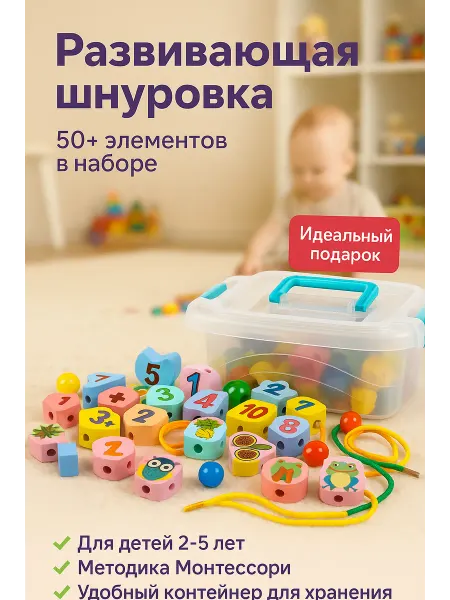 БИМ-БОМ игрушки Шнуровка деревянная развивающая бусы для детей Монтессори