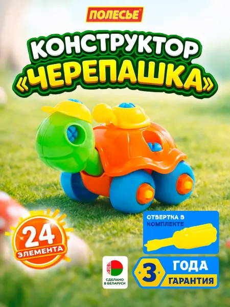Полесье Конструктор винтовой Черепашка с отверткой