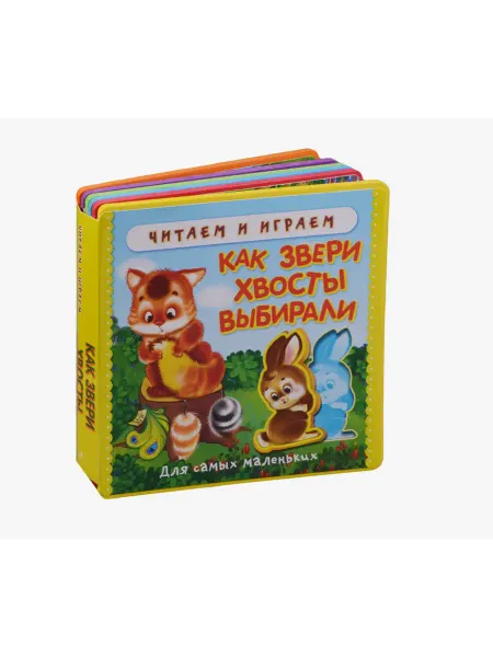 Омега Книжка с мягкими пазлами. Как звери хвосты выбирали