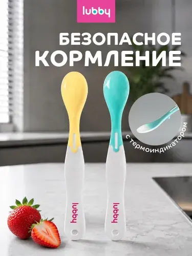 Ложка для прикорма, ложка детская 2 шт, от 4 месяцев lubby