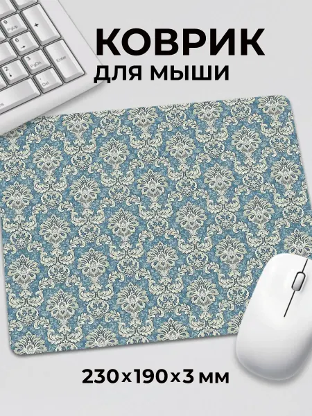 Дари! Коврик для мышки голубой Классический орнамент узор