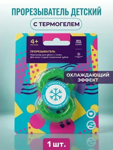 Прорезыватель для зубов детский охлаждающий с термогелем Lubby, безопасный и удобный помощник от 4 месяцев