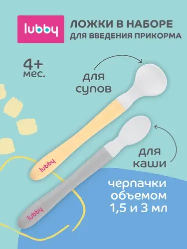 Lubby Детские ложки для ввода прикорма 2 шт, от 4 месяцев