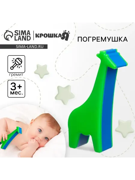 Погремушка для малышей с мягким звуком и ярким дизайном