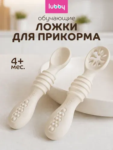 Обучающие ложки для прикорма lubby, силиконовые ложка для кормления, 4 мес, набор 2 шт