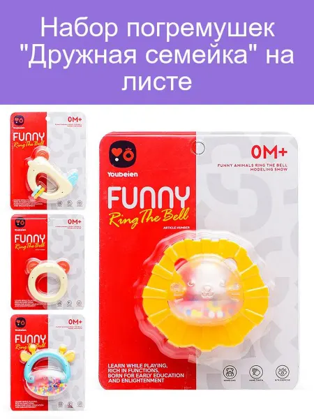 Погремушки Дружная семейка для малышей 3 шт
