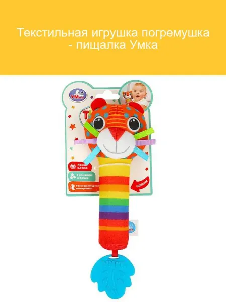 Умка Погремушка-пищалка текстильная игрушка