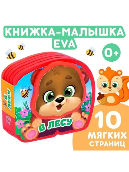 Мягкая развивающая книга для малышей