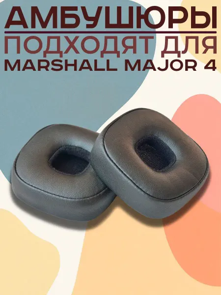 Амбушюры из искусственной кожи для наушников Major 4