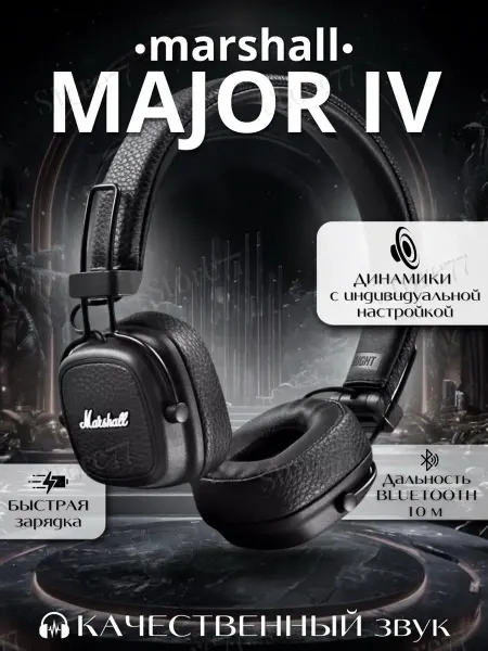 Накладные беспроводные наушники MARSHAL Major IV 4