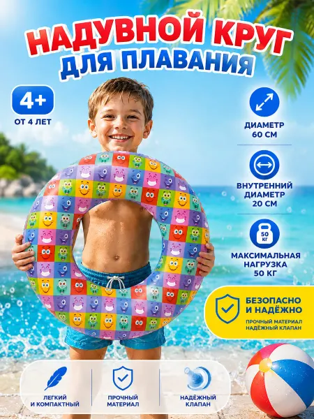 Play Market Круг для плавания надувной детский от 4 лет