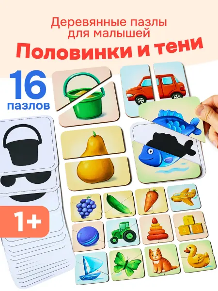 Nobikum Деревянные пазлы для малышей от 1 года