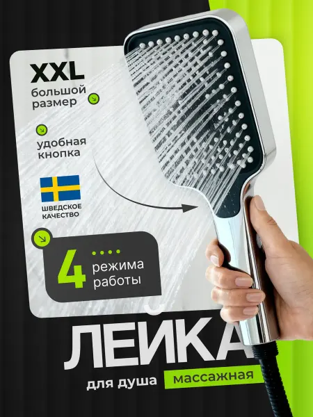 Maroe Лейка для душа без шланга большая 4 режима