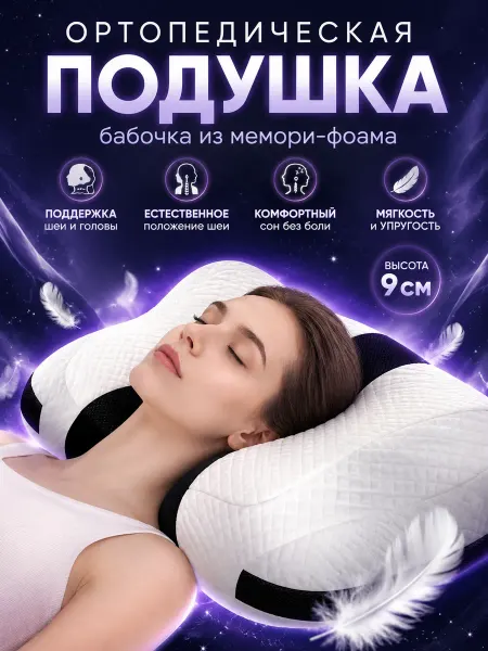 Greenville Подушка ортопедическая с эффектом памяти 40*61*11