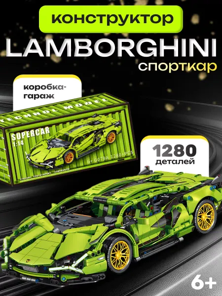 Mir of Toys Конструктор Lamborghini машинка сборная гоночная 1280 деталь
