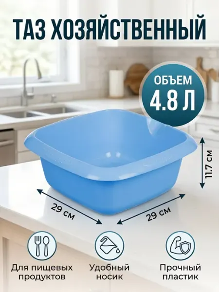 Martika Таз пластиковый 4.8л квадратный домашний универсальный