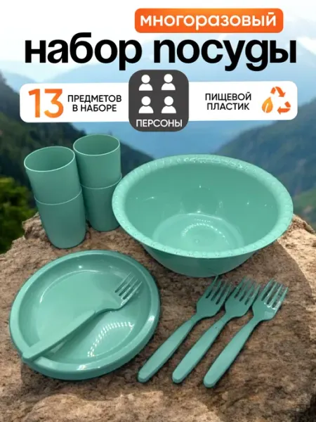 Martika Набор туристический посуда для пикника похода на 4 персоны