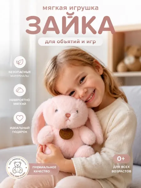 Мягкая игрушка зайка плюшевая ароматная кролик 16 см