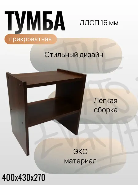 Нет бренда Тумба прикроватная из ЛДСП 16 мм, Орех экко