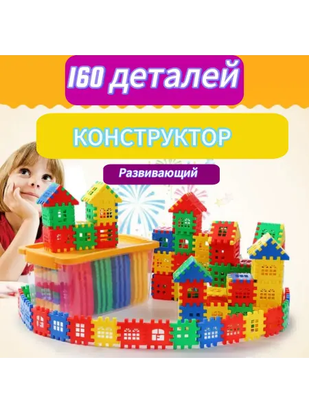 INSiT Конструктор развивающий пакет 160 деталей