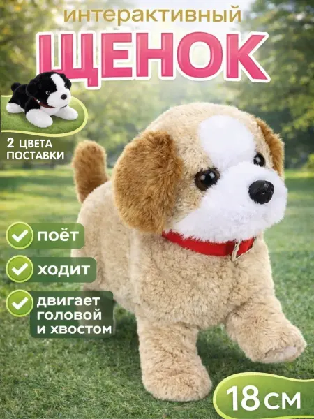 Children's smiles Мягкая игрушка для девочки прыгающий щенок 18 см