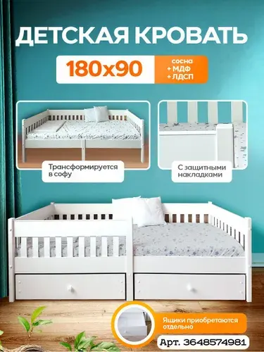 Детская кровать 180x90 с бортиком от 3 лет