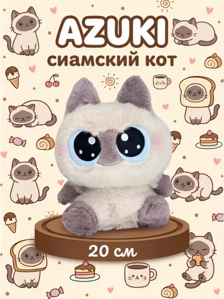 Мягкая игрушка Азуки сан кот Azuki San сиамский 20 см