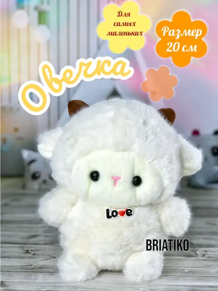Toys dream Мягкая игрушка для малышей Овечка 20 см