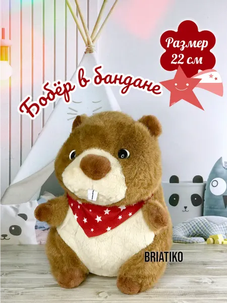 Toys dream Мягкая игрушка Бобер в бандане 22 см