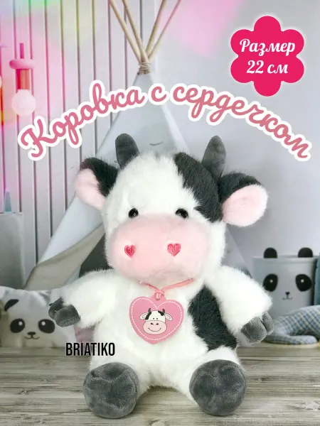Toys dream Мягкая игрушка Коровка с сердечком, Корова 22 см