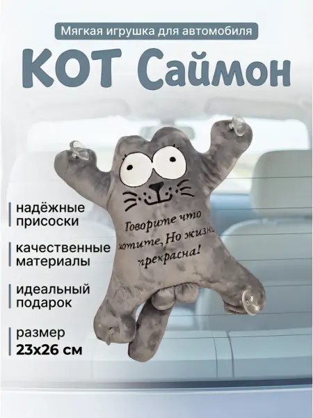 Мягкая игрушка кот Саймон 26 см