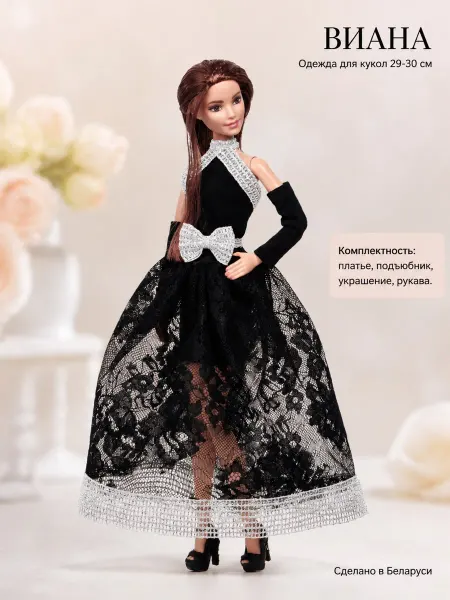 Виана Одежда для кукол Barbie 29 30см