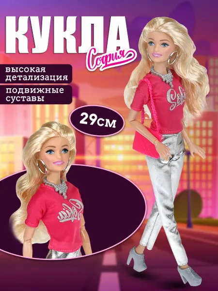 Карапуз София Кукла София 29 см с аксессуарами