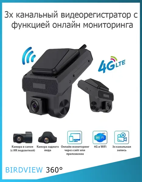 3-х канальный видеорегистратор с функцией мониторинга в реальном времени