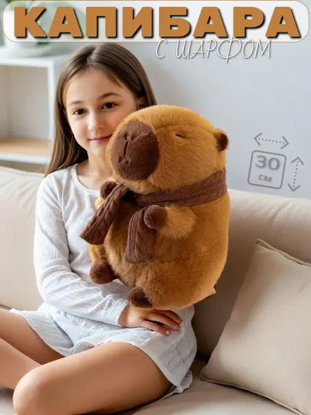 IToys Tm Мягкая игрушка капибара с шарфом 30см