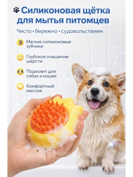 Mega Mix 4 Массажная щетка для мытья собак и кошек Силиконовая