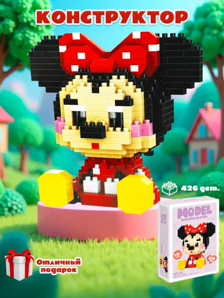 Конструктор 3Д Минни Маус из миниблоков игрушка 3D