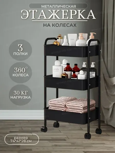 4 Avenue Этажерка на колесиках для ванной и кухни металлическая