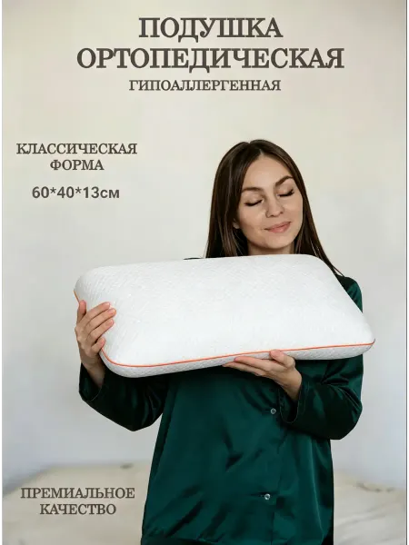 INI Подушка ортопедическая мягкая 40*60 см