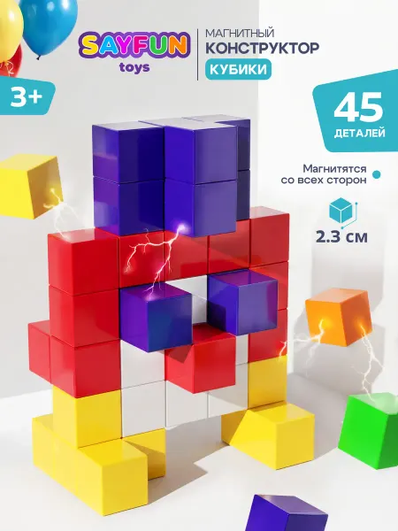 SAYFUN toys Магнитный конструктор кубики 45 деталей
