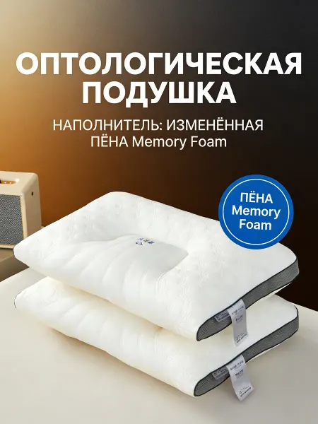 Подушка ортопедическая для взрослых 50x70