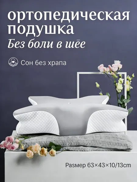 Ортопедическая подушка с двумя уровнями высоты 50х70