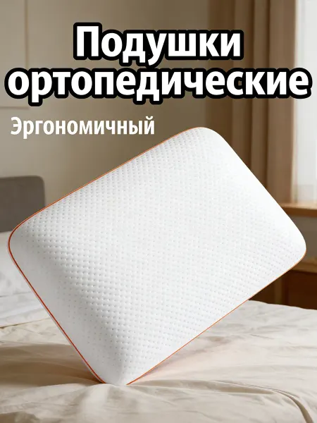 IKEA Ортопедическая подушка для сна 60x40